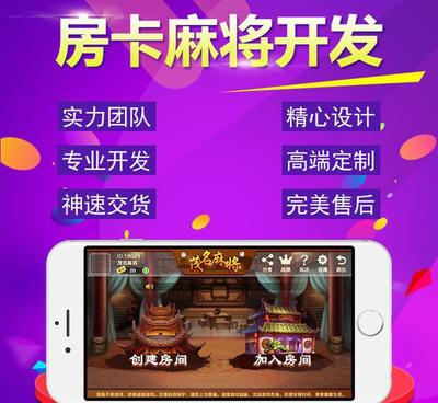 手機(jī)麻將App開(kāi)發(fā) 多元玩法定制與現(xiàn)貨模板解決方案