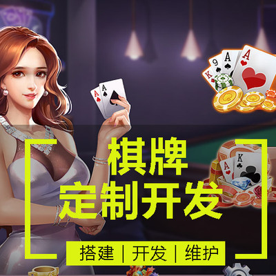 手機棋牌游戲定制開發全攻略 從棋類、牌類到麻將的一站式解決方案